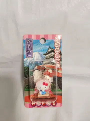 헬로키티 가나가와 한정판 가마보코 스트랩
