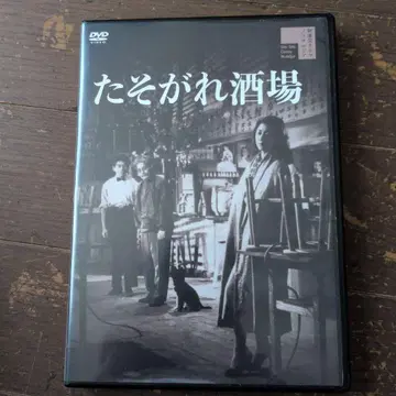 황혼 술집 ('55 신 토호)