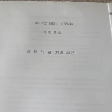 2025년도 관세사 모의시험 문제집