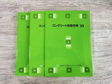 콘크리트 진단 기술 '23 2권 세트