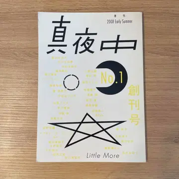마요나카 No.1 창간호 2008년 핫토리 카즈나리