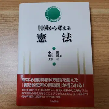 (재단 완료) 판례로 생각하는 헌법