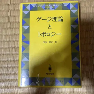 게이지 이론과 위상수학 후카야 겐지 저