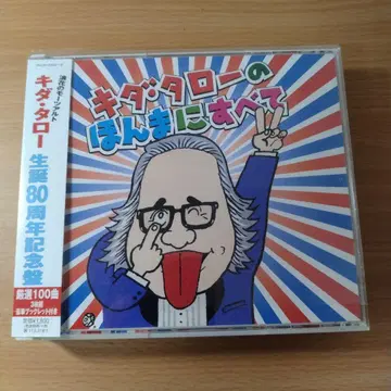 CD [나니와의 모차르트 키다 타로의 모든 것]
