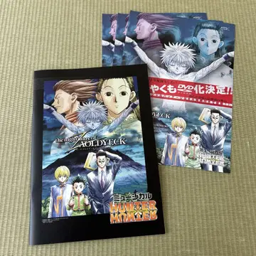 구 헌터헌터 뮤지컬 빵프 and 전단지 3장