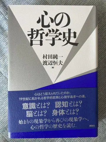 마음의 철학사
