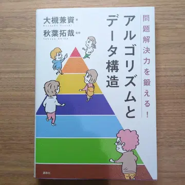 문제 해결력을 키우는! 알고리즘과 데이터 구조