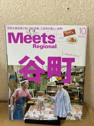 Meets Regional 다니마치 우메다 나카자키쵸 특집호