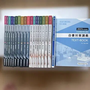 백서 대책 강의 TEXT-BOOK 전 14권 세트 2023, 2024