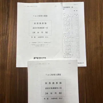 재무제표론 2024 직전 대책 강의 보조 문제 1~10