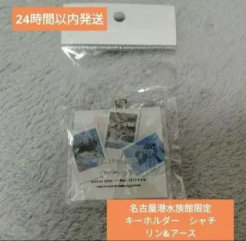 (익명 배송) 나고야항 수족관 한정판 키링 샤치 어스&린