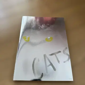 극단 사계 CATS 팜플렛 2004년경