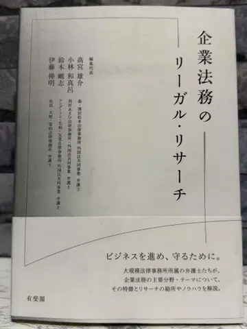 기업 법무의 리걸 리서치