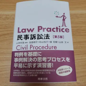 ( 재단 완료 ) 제5판 Law Practice 민사소송법 로프라 민소