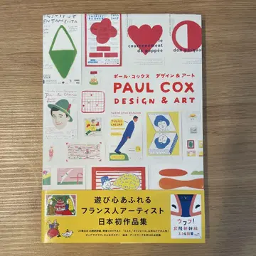 폴 콕스 디자인&아트 = PAUL COX DESiGN & ART