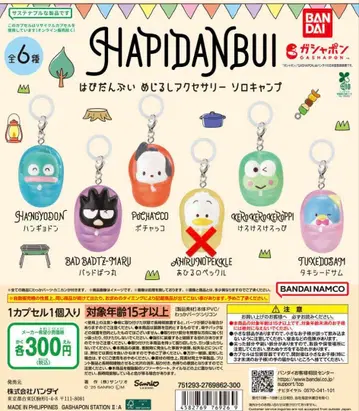 해피단부이 메지루시 액세서리 솔로 캠핑 5종 세트