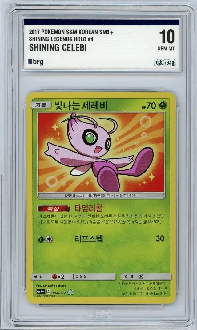 shiny celebi pokemon card PSA (NM-MT 8) Shining Celebi #251 (Japanese)
