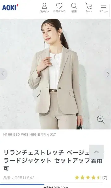 아오키 AOKI 리란체 스트레치 베이지 테일러드 자켓