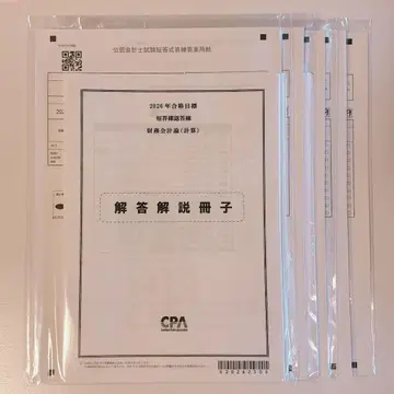 [미사용] 2026년 목표 단답 확인 답연 전 과목 세트 CPA회계학원
