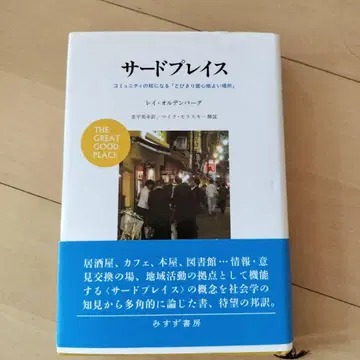 서드 플레이스 레이 올든버그 저