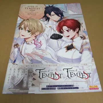 even if TEMPEST series 공식 비주얼 팬북