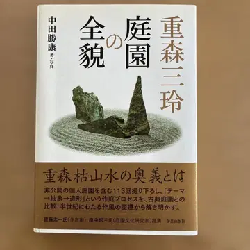 시게모리 미레이 정원의 전모