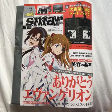 smart 7월호 에반게리온 특전 포함