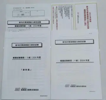 급여 계산 실무 능력 검정 시험 1급 2024년도 모의 시험