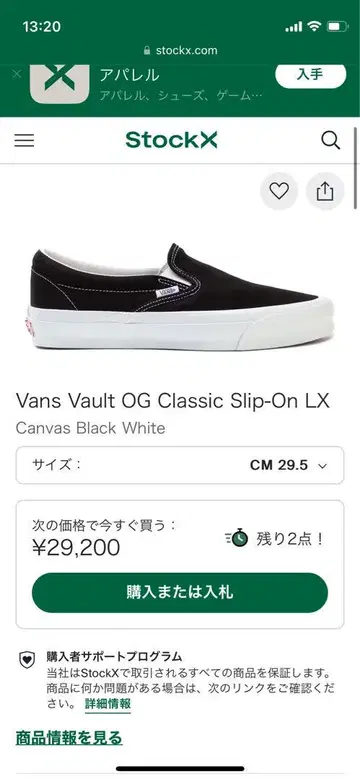 VANS VAULT OG Classic Slip-On LX 구하기 어려움