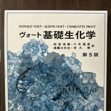보트 기초 생화학 제5판