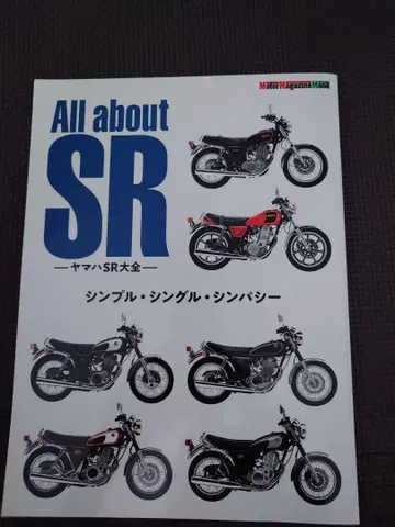 All about SR 바이크 (무크 도서)