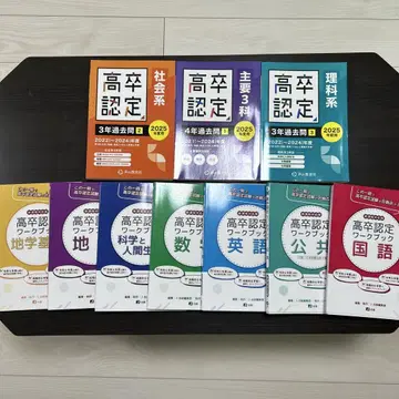 고졸 인증 참고서 문제집 묶음 판매