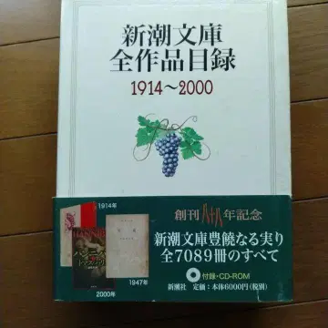 신초 문고 전 작품 목록 1914~2000