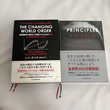 세계 질서 변화에 대처하기 위한 원칙 : 왜 국가는 흥망성쇠하는가 세트