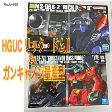 HGUC 1/144 릭 돔 II(츠바이) & 건캐논 양산형