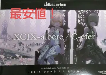 치토세리움 XCIX-albere & C-efer