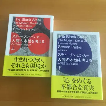 인간의 본성을 생각한다 상하 2권 세트