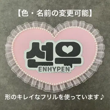 네임보드 ENHYPEN 엔하이픈 선우 한글 에나프 네임보