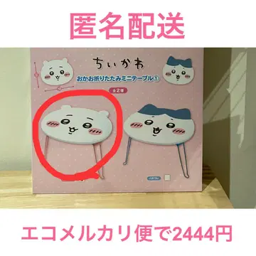 치이카와 얼굴 접이식 미니 테이블