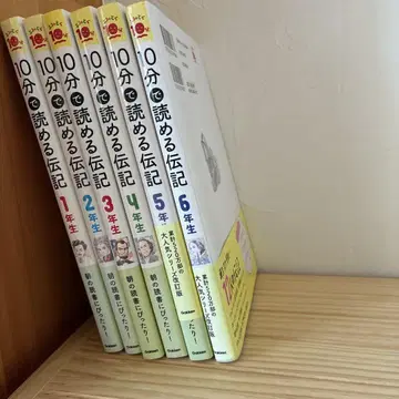 10분 만에 읽는 전기 1학년부터 6학년 6권