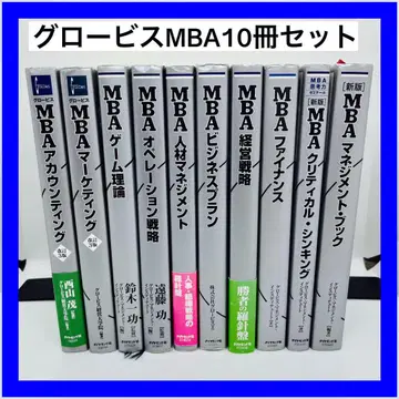 글로비스 MBA 10권 세트