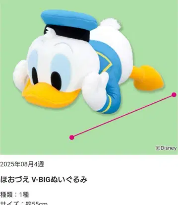도널드 덕 뺨 괴기 V-BIG 봉제 인형 디즈니