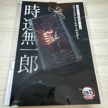 귀멸의 칼날 영화 무한성편 슬라이드 아크릴 키링 토키토 무이치로