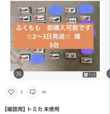 후쿠모모 즉시 구매 가능합니다. 2~3일 발송 토미카 미사용 미니카 5대