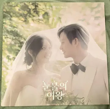눈물의 여왕 OST LP