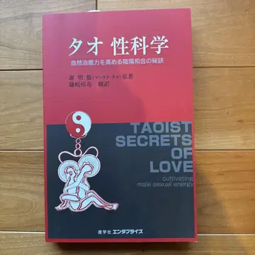 타오성 과학 - 후지 아케미 저