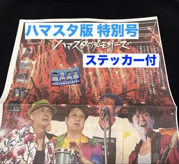 TUBE 40주년 기념 애니버서리 신문 하마스타판 특별호 스티커 포함