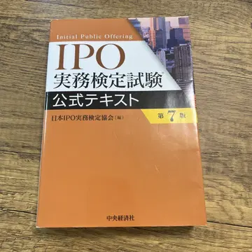 IPO 실무 검정 시험 공식 텍스트