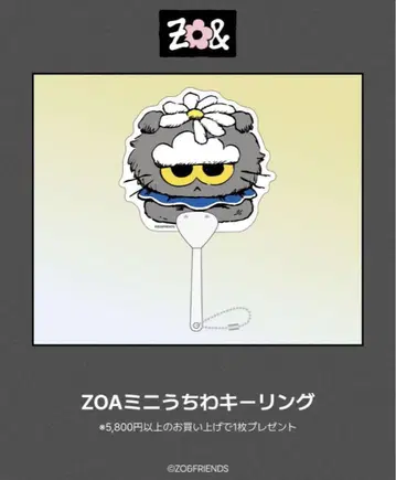 ZO&FRIENDS 팝업 ZOA 미니 부채 키링