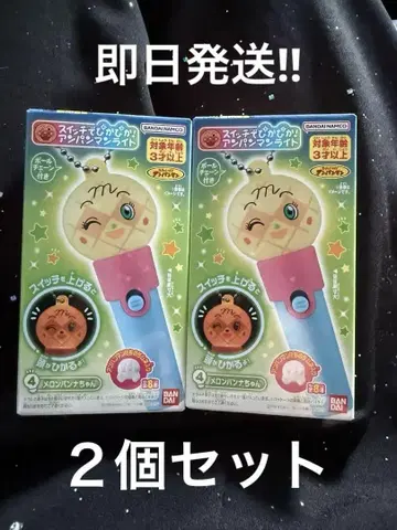 스위치로 반짝반짝 호빵맨 라이트 메론빵나 2개 세트